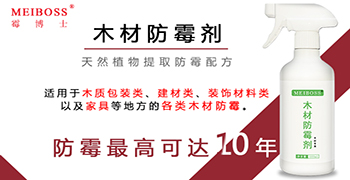 霉博士竹木防霉剂的应用场景！