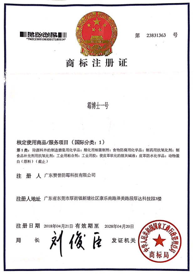商标注册证书