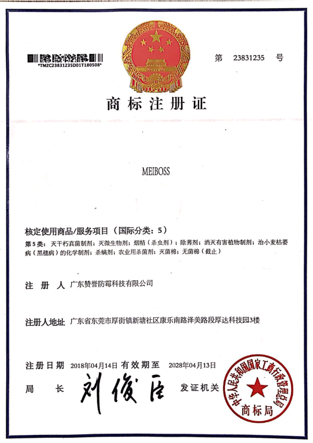 商标注册证书