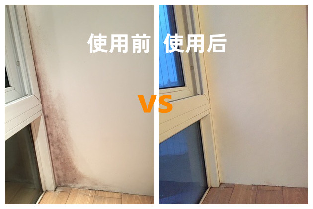 白墙使用前后.jpg